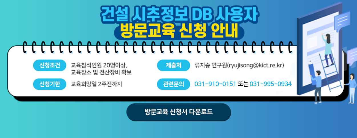 건설 시추정보 DB 사용자 방문교육 신청 안내